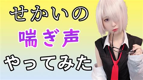 すこい喘き声|喘ぎ声とは？ わかりやすく解説